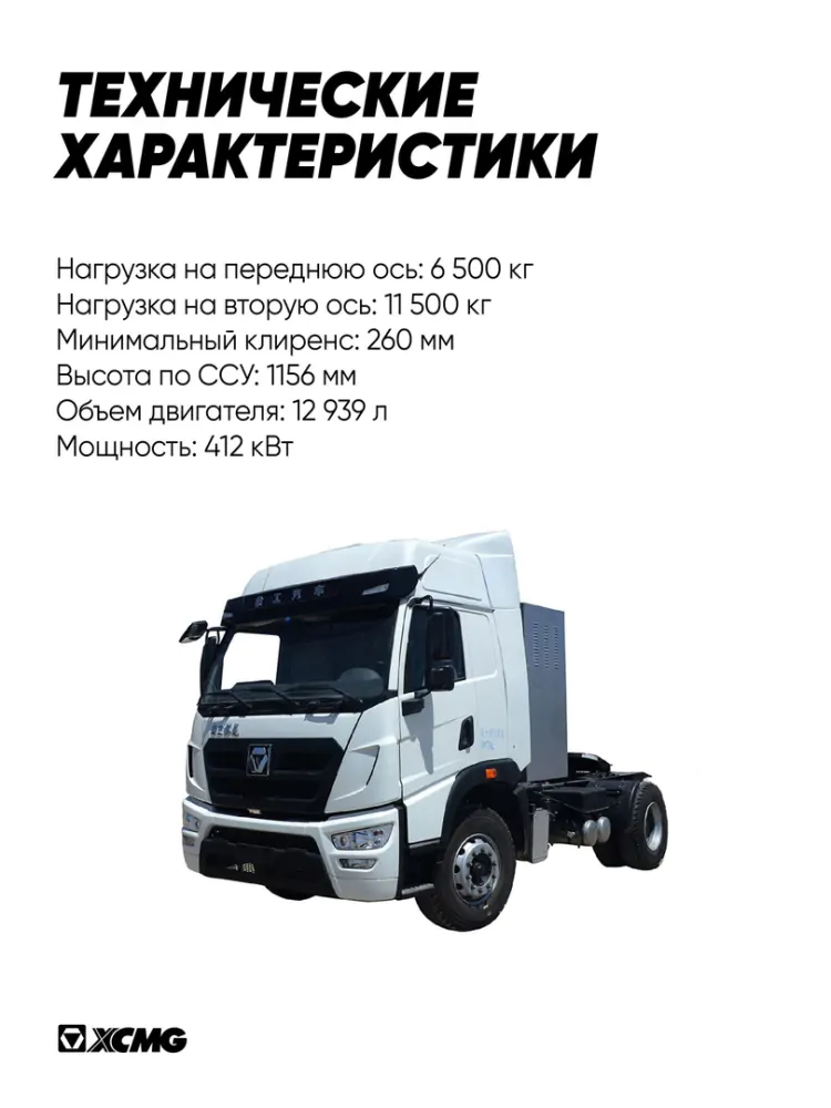 Стартовали поставки седельных тягачей в России!