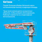 Как выбрать подходящее бетононасосное оборудование?