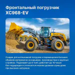 Топ-3 электрические машины XCMG
